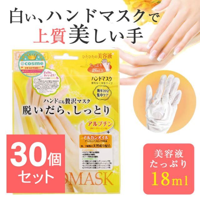 【30個セット】 ビューティーワールド 脱いだら しっとり ハンドマスク ハンドパック 美容液 18ml 30回分 ハンドケア 保湿手袋 手荒れ 手袋 保湿 乾燥 BSH251