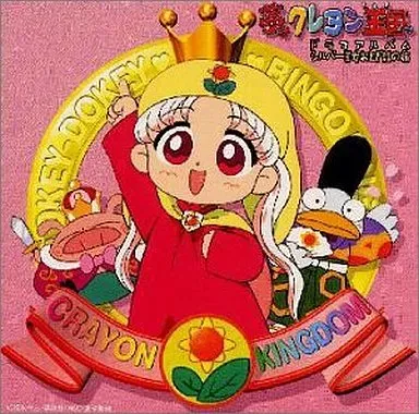 2025年最新】夢のクレヨン王国 5の人気アイテム - メルカリ