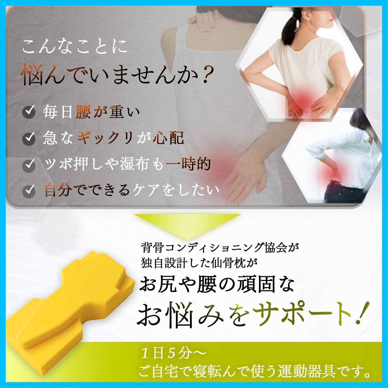 仙骨枕 背骨コンディショニング協会