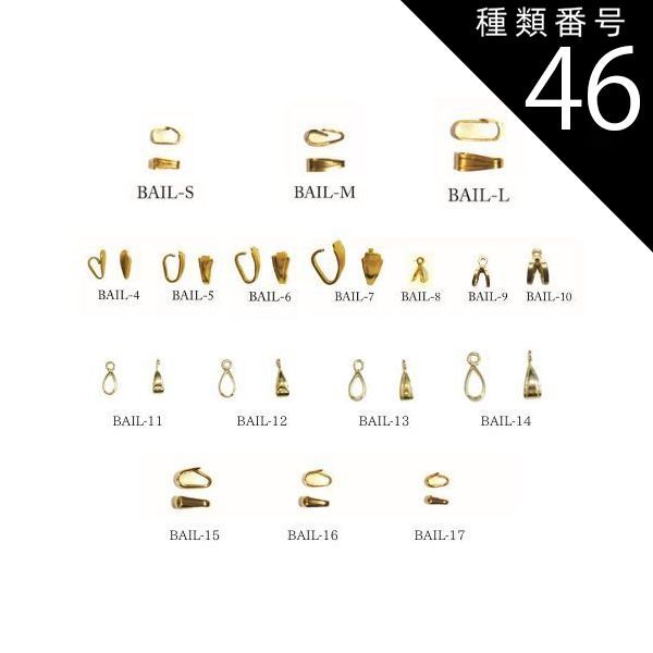 種類46 BAIL-11 100個 ゴールド バチカン ゴールド ロジウム アンティークゴールド ガンメタ 黒ニッケル 生地 BAIL 2個 100個