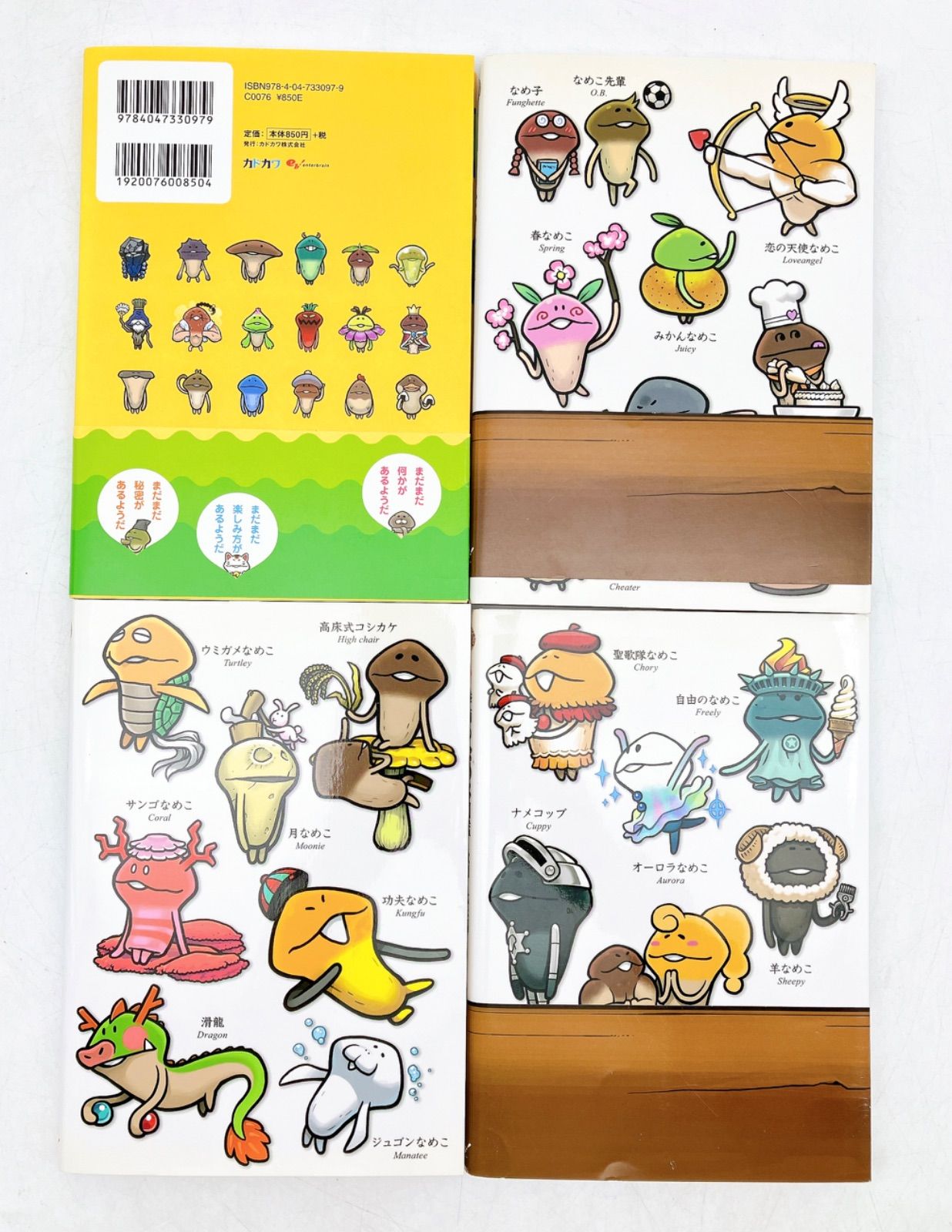 【稀少】なめこ図鑑★6冊セット★帯付き★ Amazon.co.jp: なめこ図鑑Deluxe 普通の原木・高級な原木 編