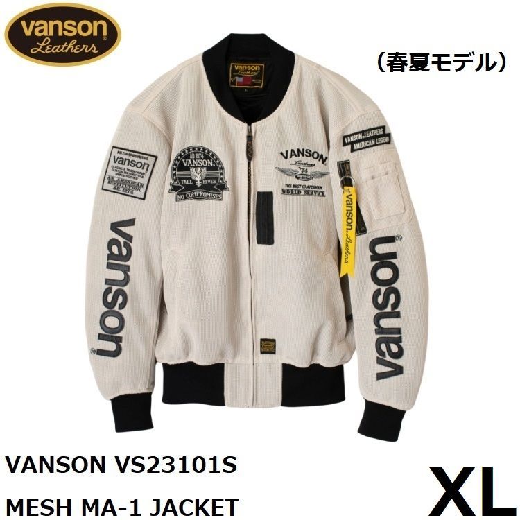VANSON バンソン メッシュ MA-1 ジャケット VS23101S アイボリー|ブラック XLサイズ 着脱防風インナー装備