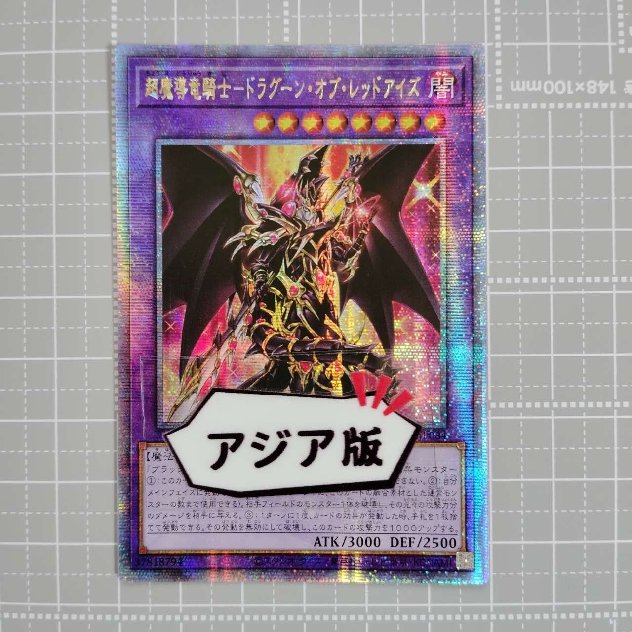 遊戯王　レッドアイズ25thクォシク 遊戯王 - 【25th】真紅眼の黒竜/レッドアイズブラックドラゴン