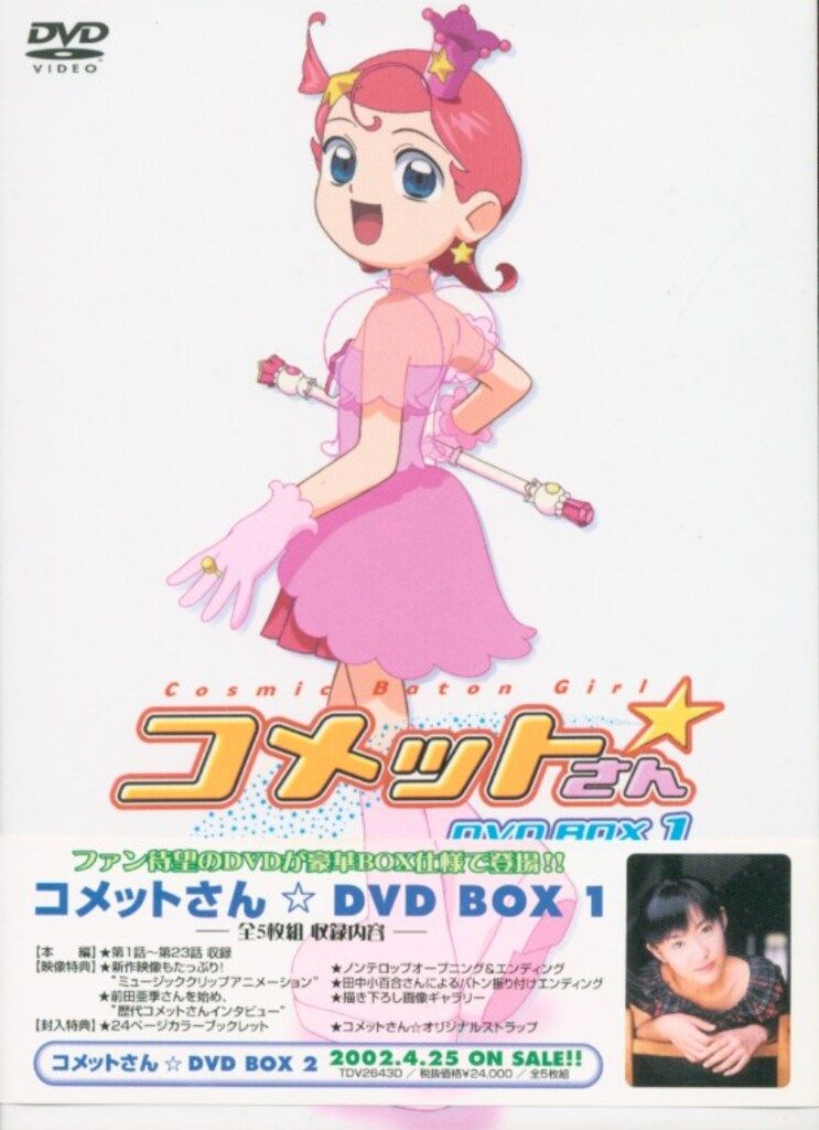 レア コメットさん DVD-BOX 全巻 Part1 Part2 大場久美子 レア