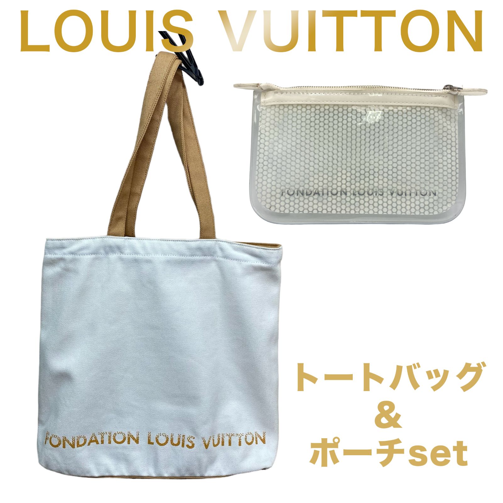 LOUIS VUITTON ルイヴィト ン  トートバッグ   2点セット