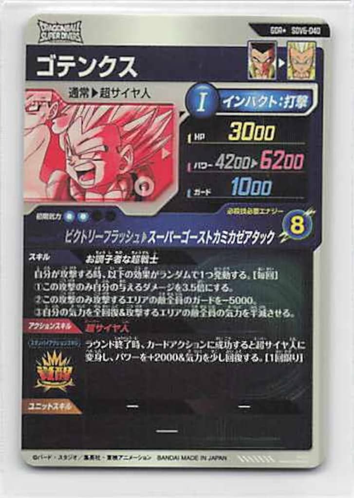 ドラゴンボールスーパーダイバーズ SDV6 6弾 ゴテンクス GDR 40