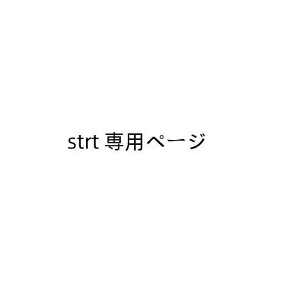 strt 専用ページ