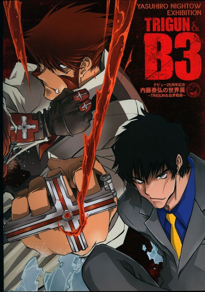 トラフィックプロモーション デビュー25周年記念 内藤泰弘の世界展公式