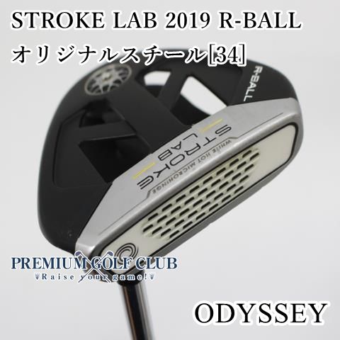 B-ランク パター オデッセイ ｽﾄﾛｰｸﾗﾎﾞ STROKE LAB 2019 R-BALL|オリジナルスチール 34 ||3 2290