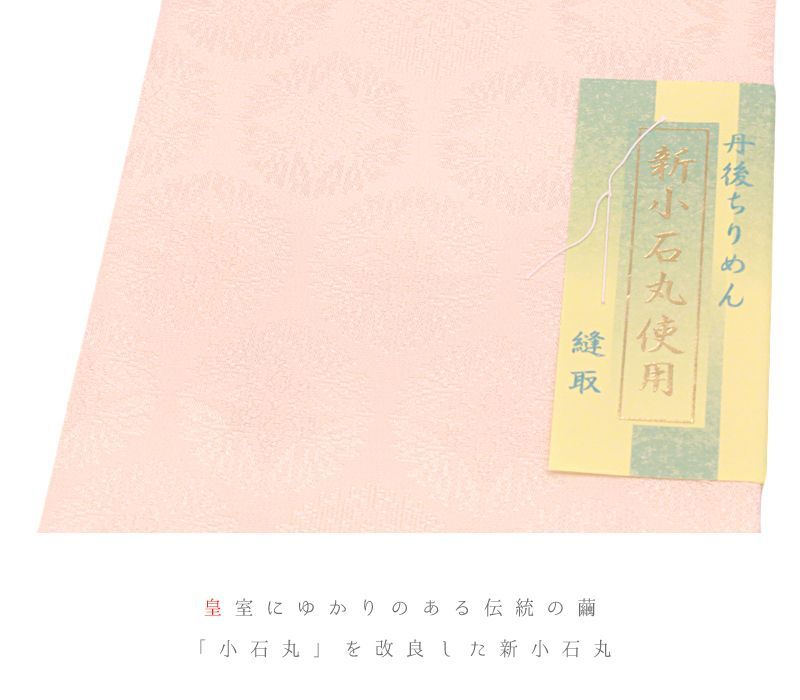 正絹