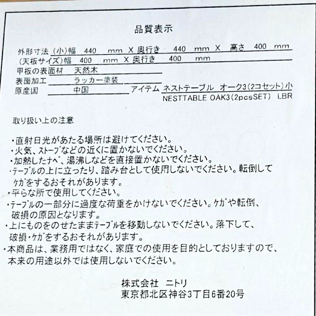 ニトリ サイドテーブル ネストテーブル ラウンドテーブル 2つセット MARWIL-DEMENAGEMENTS_CH