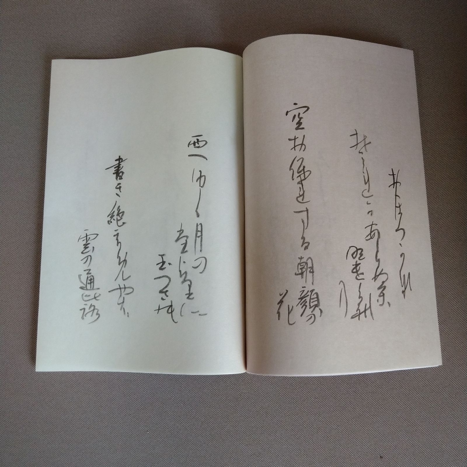 かな作品帖『紫式部の歌』（紫式部集より十首）Kana Calligraphy