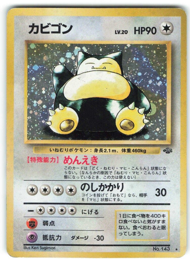Pokemon 旧裏2弾 ポケモン(無色) カビゴンLV20(めんえき