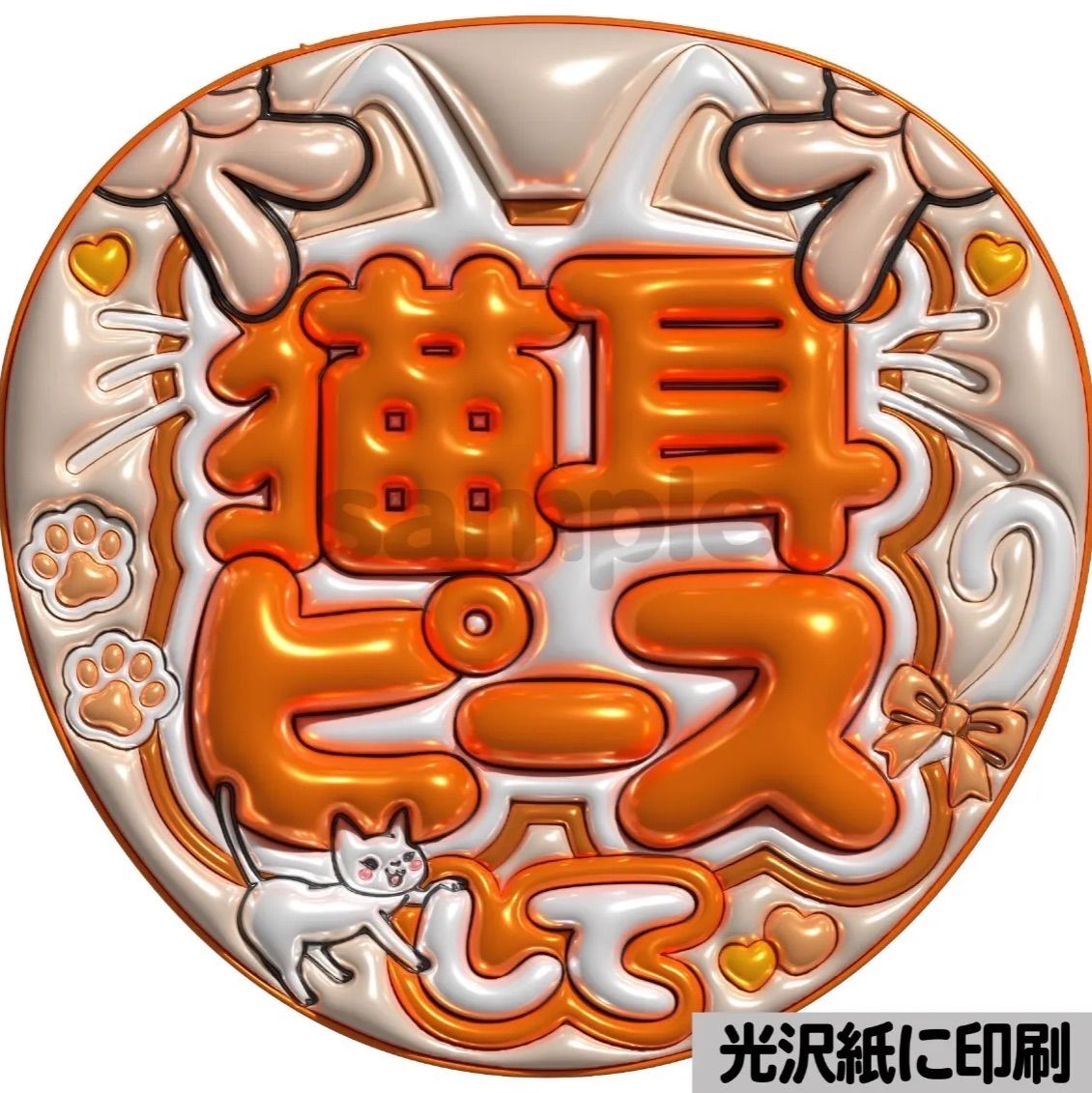 メタルver【猫耳ピースして】ぷっくりうちわ文字 ファンサ カンペ団扇 