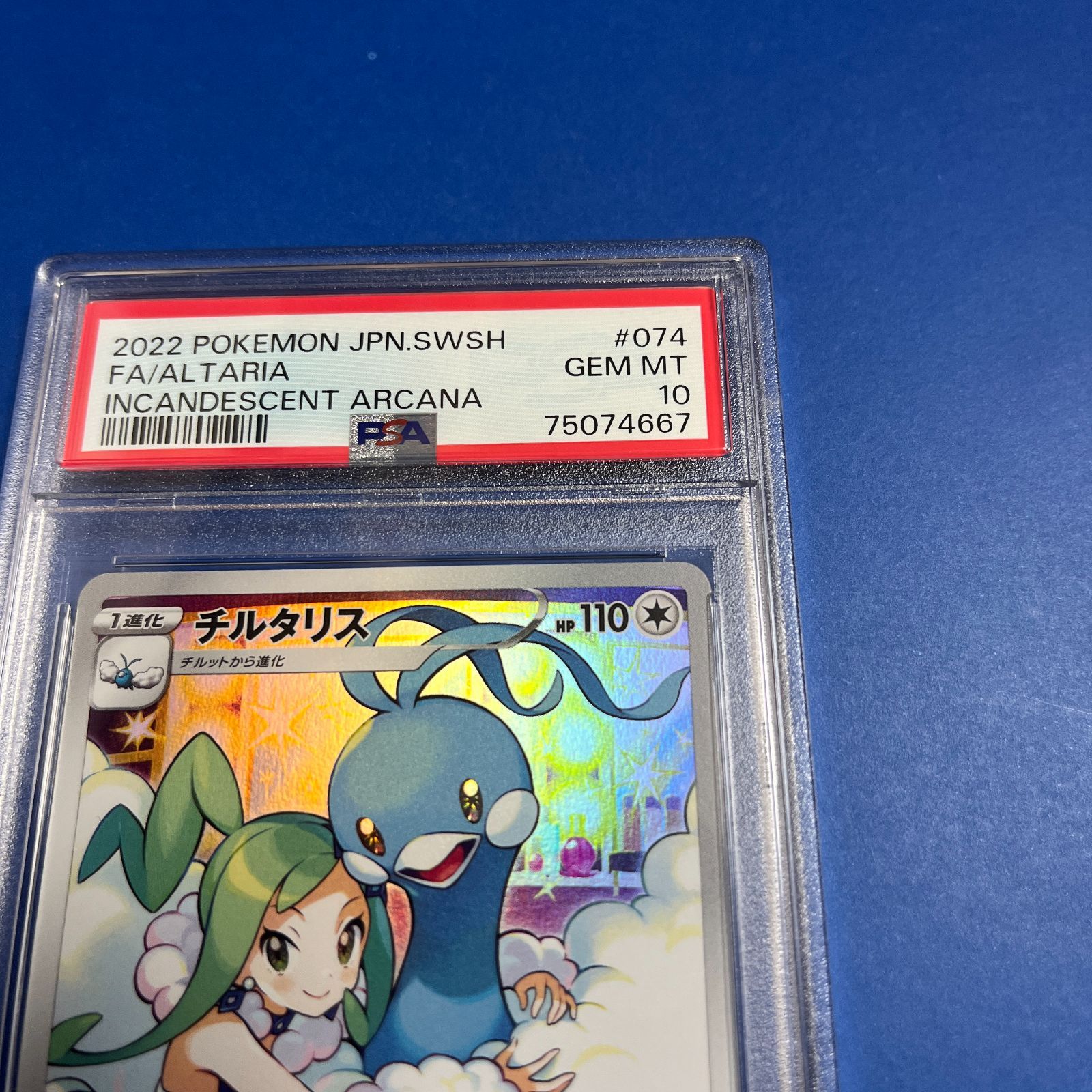 チルタリス chr PSA10 ワンオーナー品④