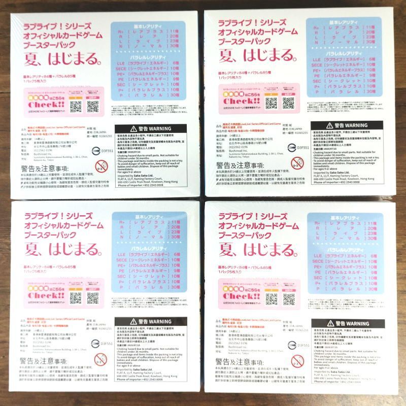 ラブライブ　オフィシャルカードゲーム　未開封4BOX ラブライブ オフィシャルカードゲーム 夏、はじまる。ブースター