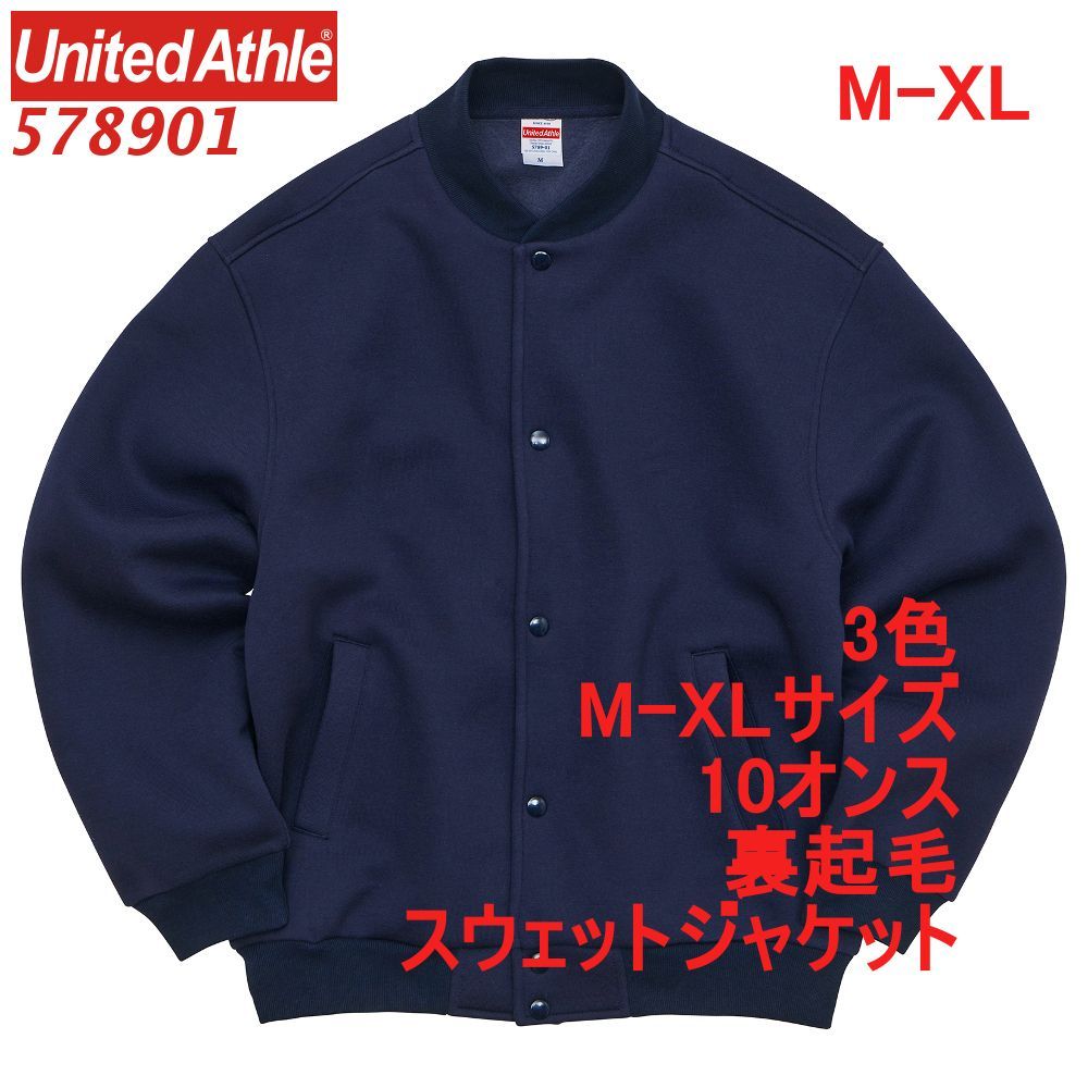 ユナイテッドアスレ 578901 スウェット スタジアム ジャケット 裏起毛 10オンス ルーズフィット スエスタ スナップ 綿100 無地 定番 5789-01 5789 UnitedAthle M L XL LL 2L ネイビー 紺 紺色