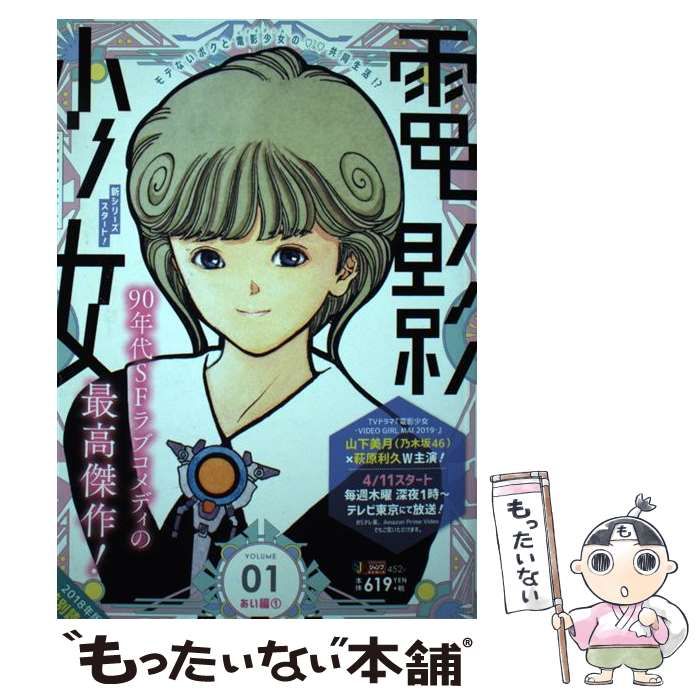 【中古】 電影少女　ワイド ０６/集英社/桂正和 電影少女 6／桂 正和 | 集英社コミック公式 S-MANGA
