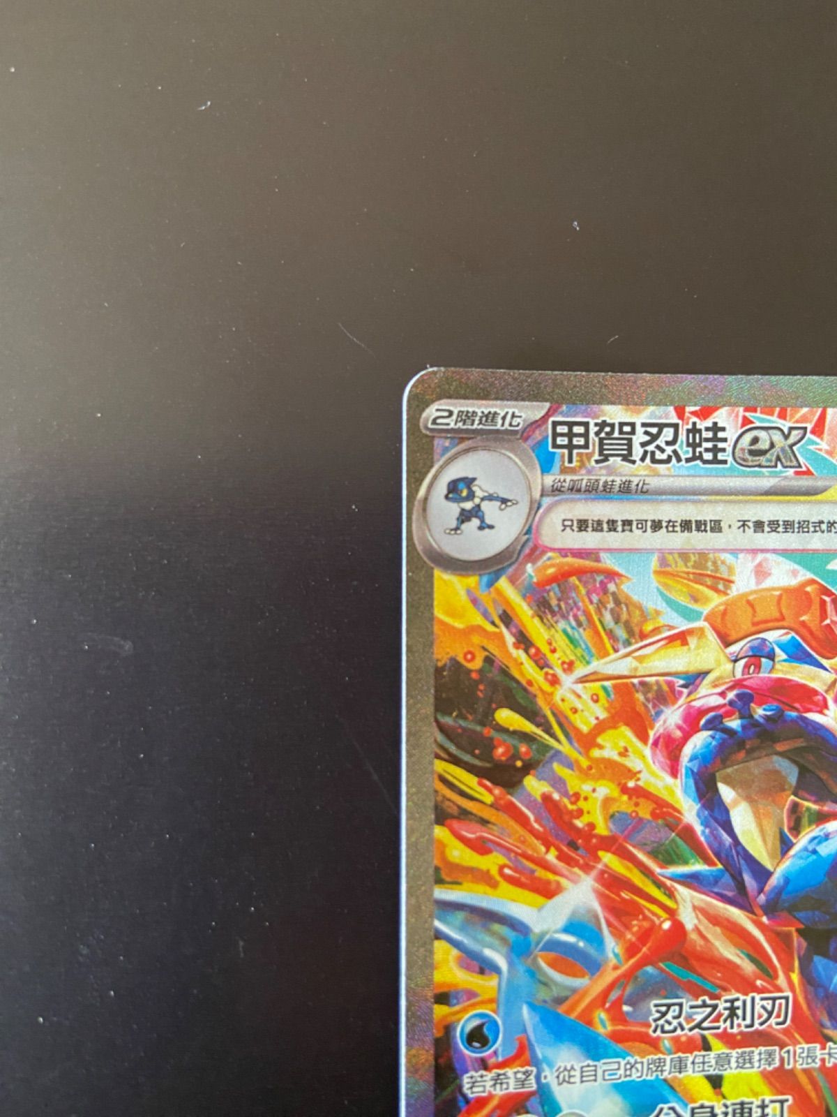 ポケモンカード SV5a 090/066 SAR ゲッコウガex 台湾語版 - メルカリ