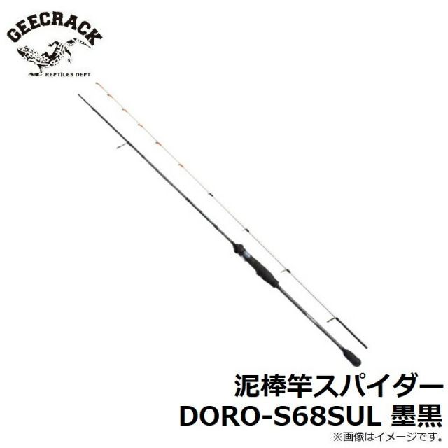 ジークラック 泥棒竿スパイダー DORO-S68SUL 墨黒 | 釣具 釣り
