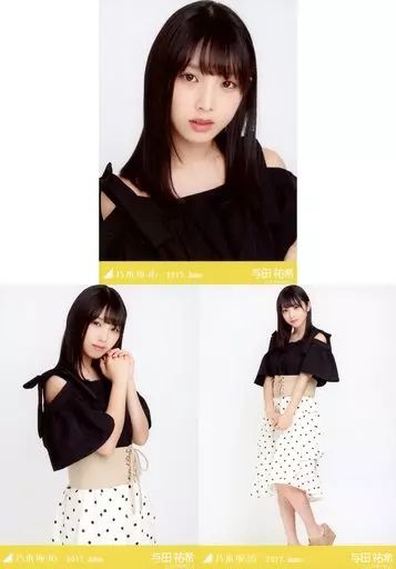 中古】生写真(乃木坂46) ◇与田祐希/2017.June 会場限定ランダム