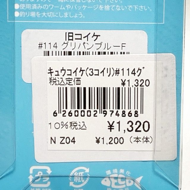 HIDEUP/ハイドアップ 旧COIKE 3個入り 旧コイケ 3個入り /カラー：#114