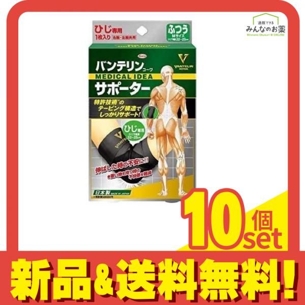 バンテリンコーワサポーターひじ用 ふつうMサイズ 1枚入 (ブラック) 10個セット まとめ売り