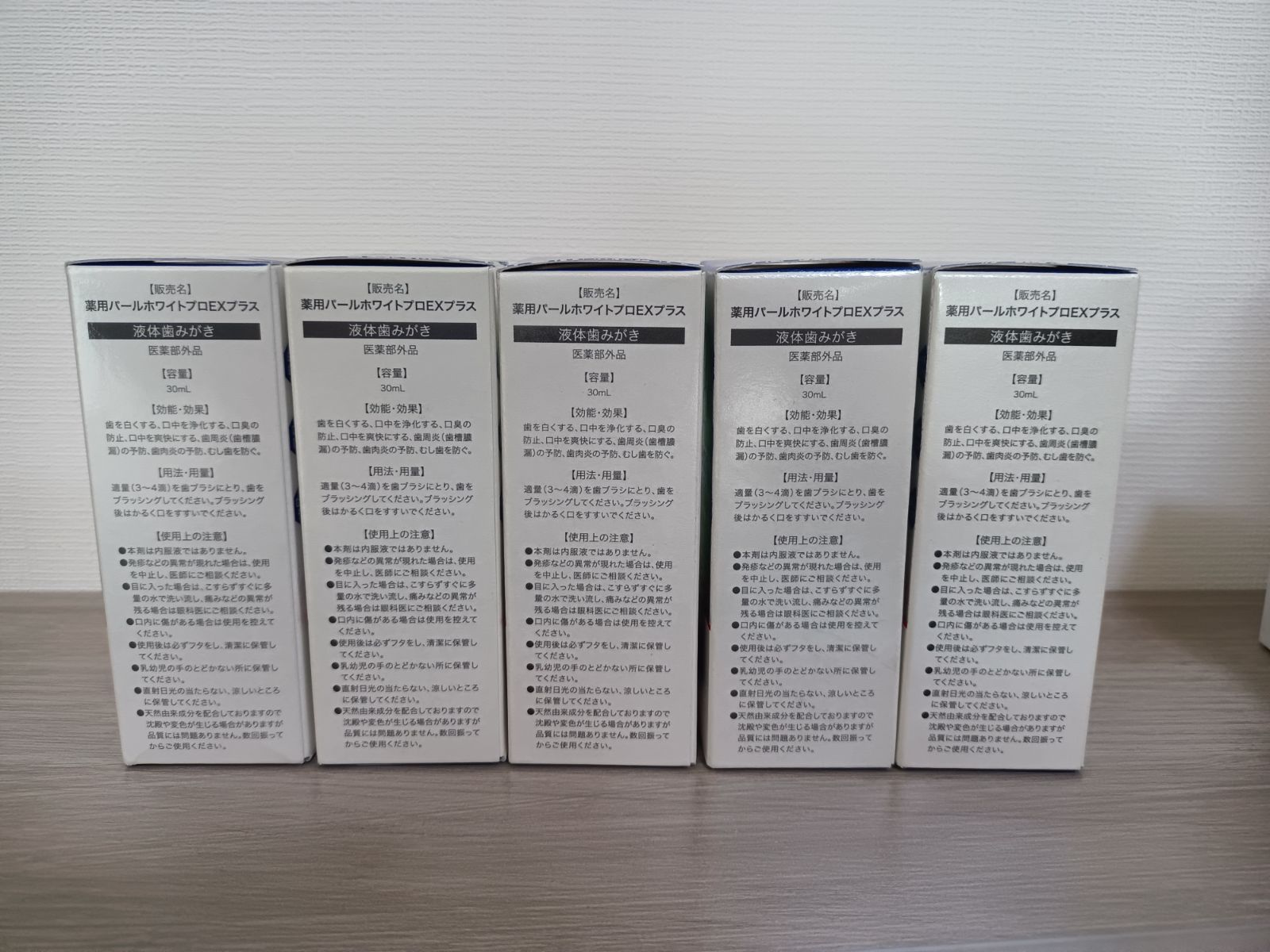 薬用パールホワイト