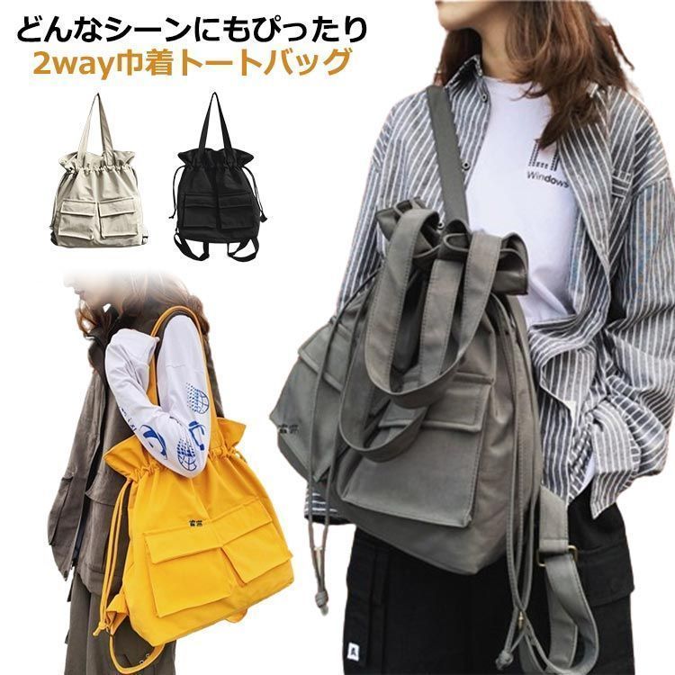 2way 撥水 トートバッグ 巾着 トート バッグ リュック レディース メンズ 男女兼用 通勤 通学 推し活 旅行 日常 巾着バッグ 肩掛け バケツ バッグ ショルダーバッグ お洒落 ポケット 大容