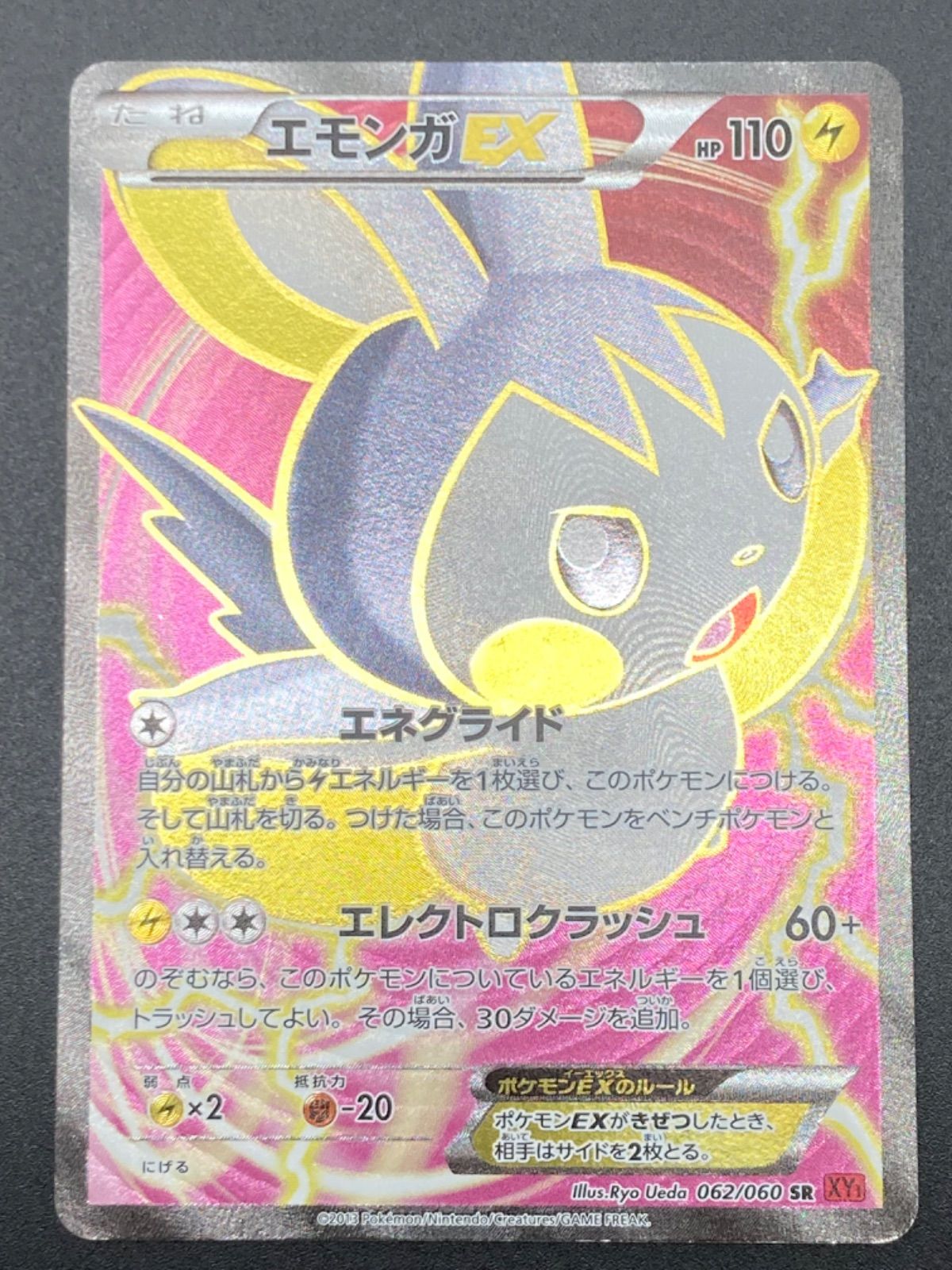 姫路東】ポケモンカード エモンガEX XY1 062/060 SR ポケカ【362-0023 