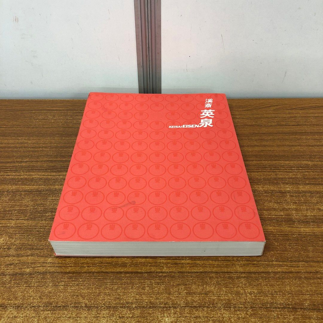 01)【同梱不可】浮世絵師 溪斎英泉/千葉市美術館/2012年/A