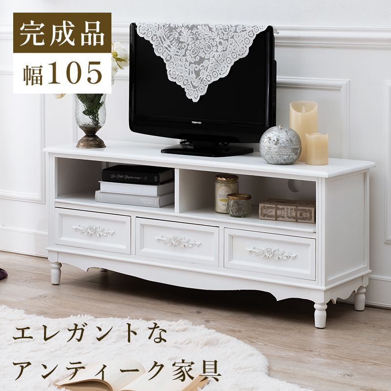 おしゃれ 姫 ロマンチック テレビ台 花の浮彫付き木製テレビ台 幅105cm ホワイト MTV-8193-WH 白 ホワイト 白家具 オシャレテレビ台 ノスタルジックテレビボード テレビラック TV台木製 TVボード A
