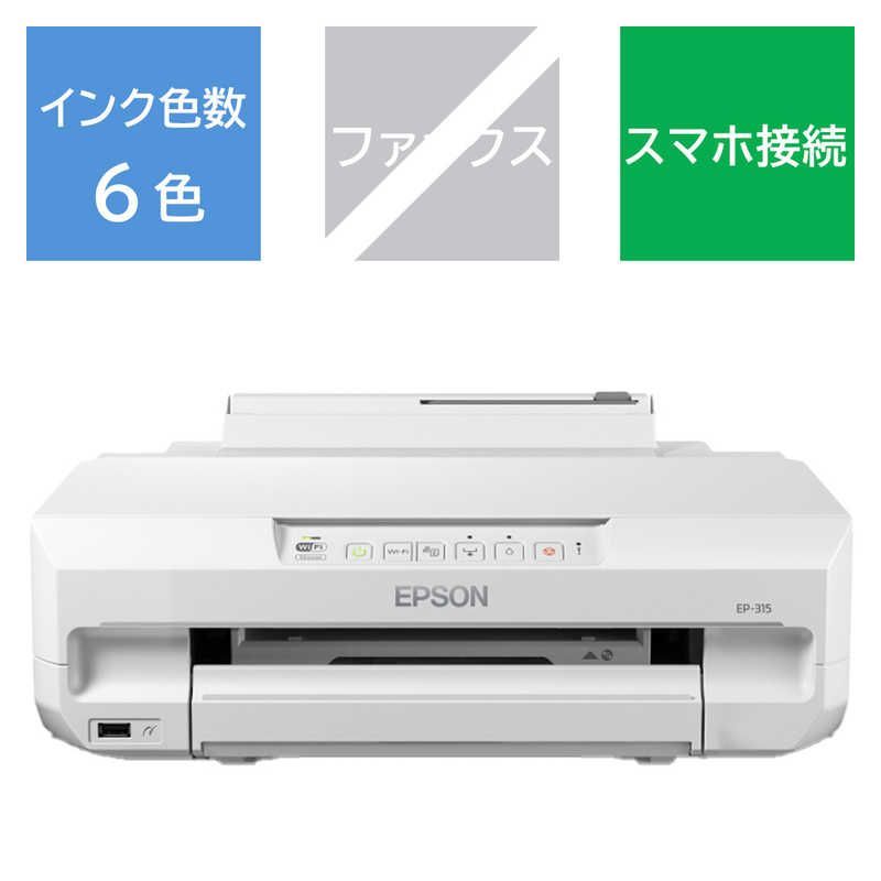 送料無料 ♥ 未開梱 エプソン EPSON A4カラーインクジェットプリンター Colorio カラリオ L判～A4 EP-315
