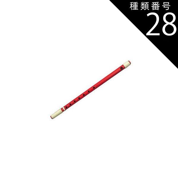 種類28:[28]12本調子/指穴7穴・塗（赤色） 獅子田竹渓 篠笛 お囃子用 お祭り用 6穴・7穴 8本調子・9本調子・10本調子・11本調子・12本調子 塗 籐両巻 和楽器 日本文化 習い事 高品質 プロ