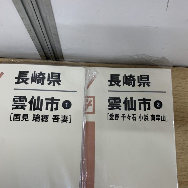 ▲01)【同梱不可】ゼンリン住宅地図 長崎県 雲仙市 1・2 2冊セット/ZENRIN/2018年5月/42213A・B10G/B4判/国見/瑞穂/吾妻/愛野/千々石/A △01)【同梱不可】ゼンリン住宅地図 長崎県 雲仙市 1・2 2冊