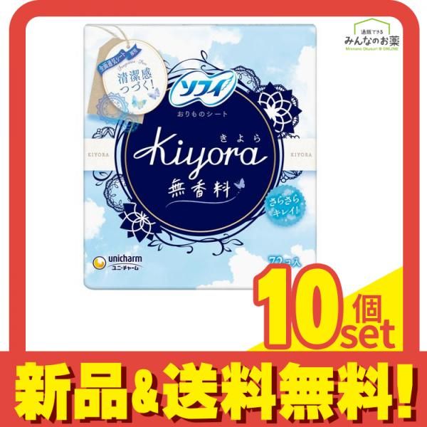 ソフィ Kiyora きよら 無香料 72個入 10個セット