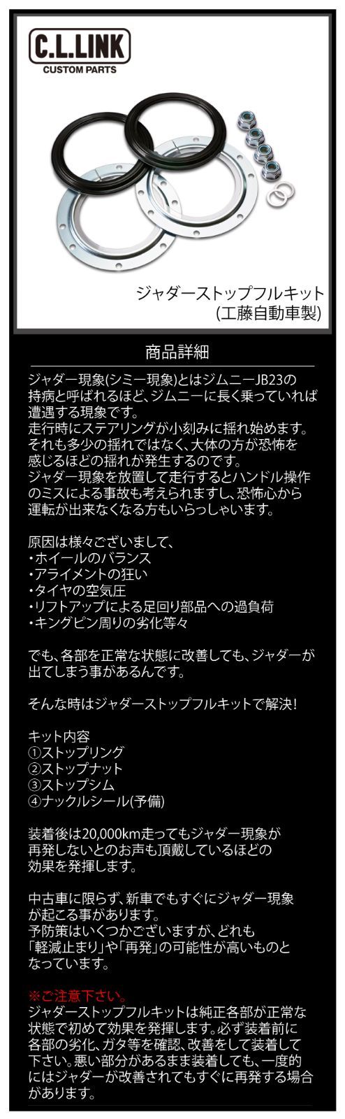 ジャダーストップリングセット　工藤自動車 工藤自動車【kudo-j】