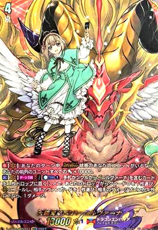 ヴァンガード 食べ過ぎ注意！ アイリーン sp 4枚 天輪真竜マハー