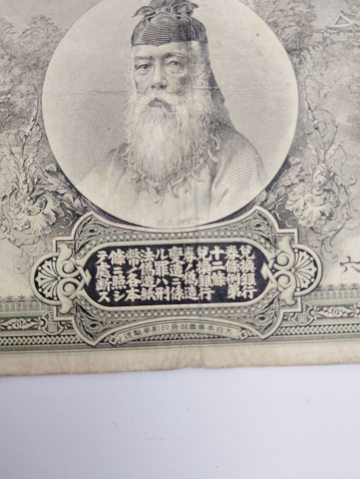 甲号兌換銀行券 5円 中央武内 明治34年製造 - メルカリ