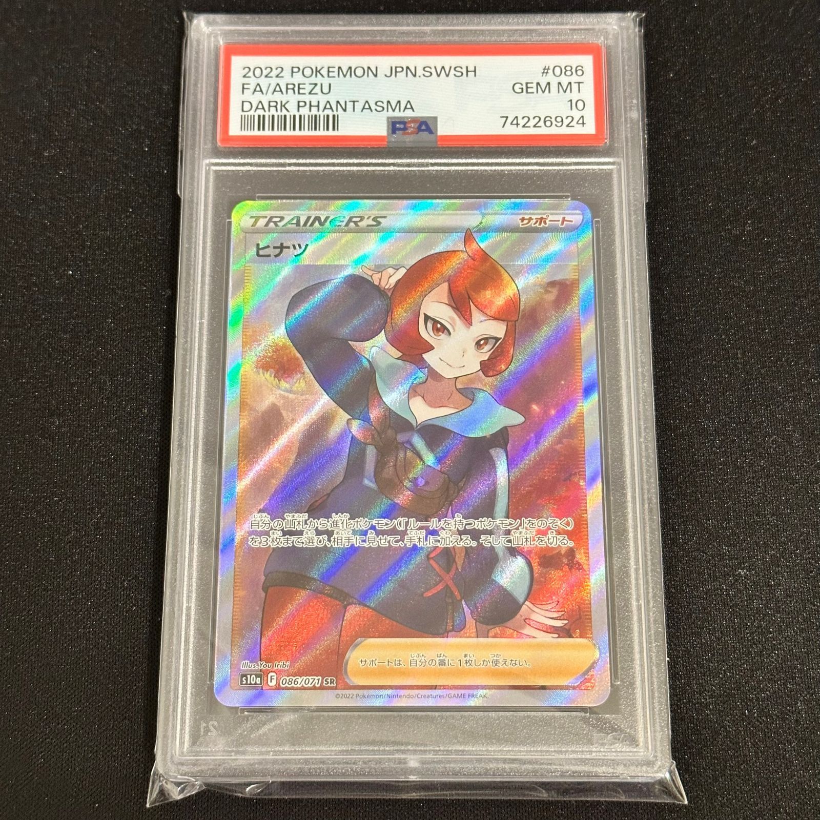 ヒナツ SR PSA10 - メルカリ