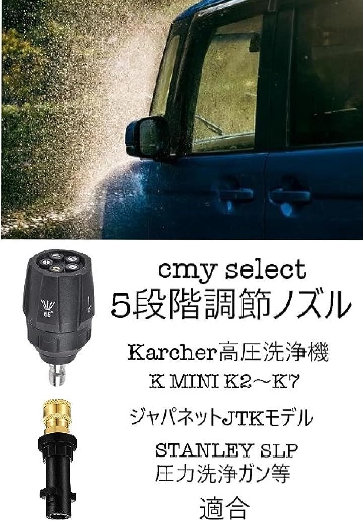 cmy select ケルヒャー ノズル 5段階マルチノズル 回転式 洗車 高圧洗浄機 K MINI K2 K3 K4 K5 K6 K7 JTK 適用  1/4インチクイックコネクタ ブラック 回転式ノズルa( ブラック(回転式ノズルa)) - メルカリ