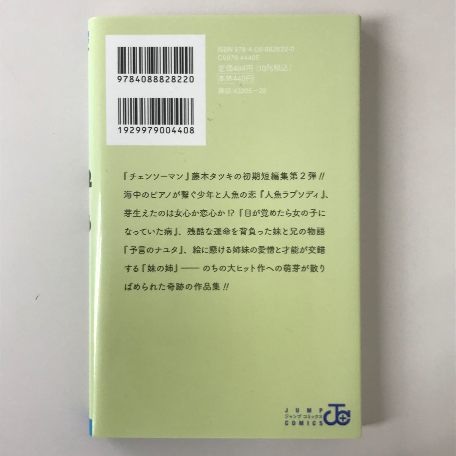 藤本タツキ 短編集 製本ミス 藤本タツキ 短編集 - メルカリ