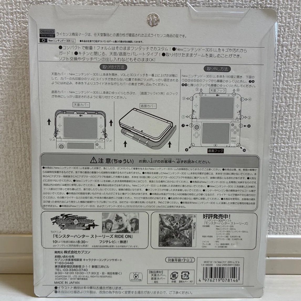 ◇新品未使用品◇Nintendo New3DSLL 専用 本体カバー モンハン