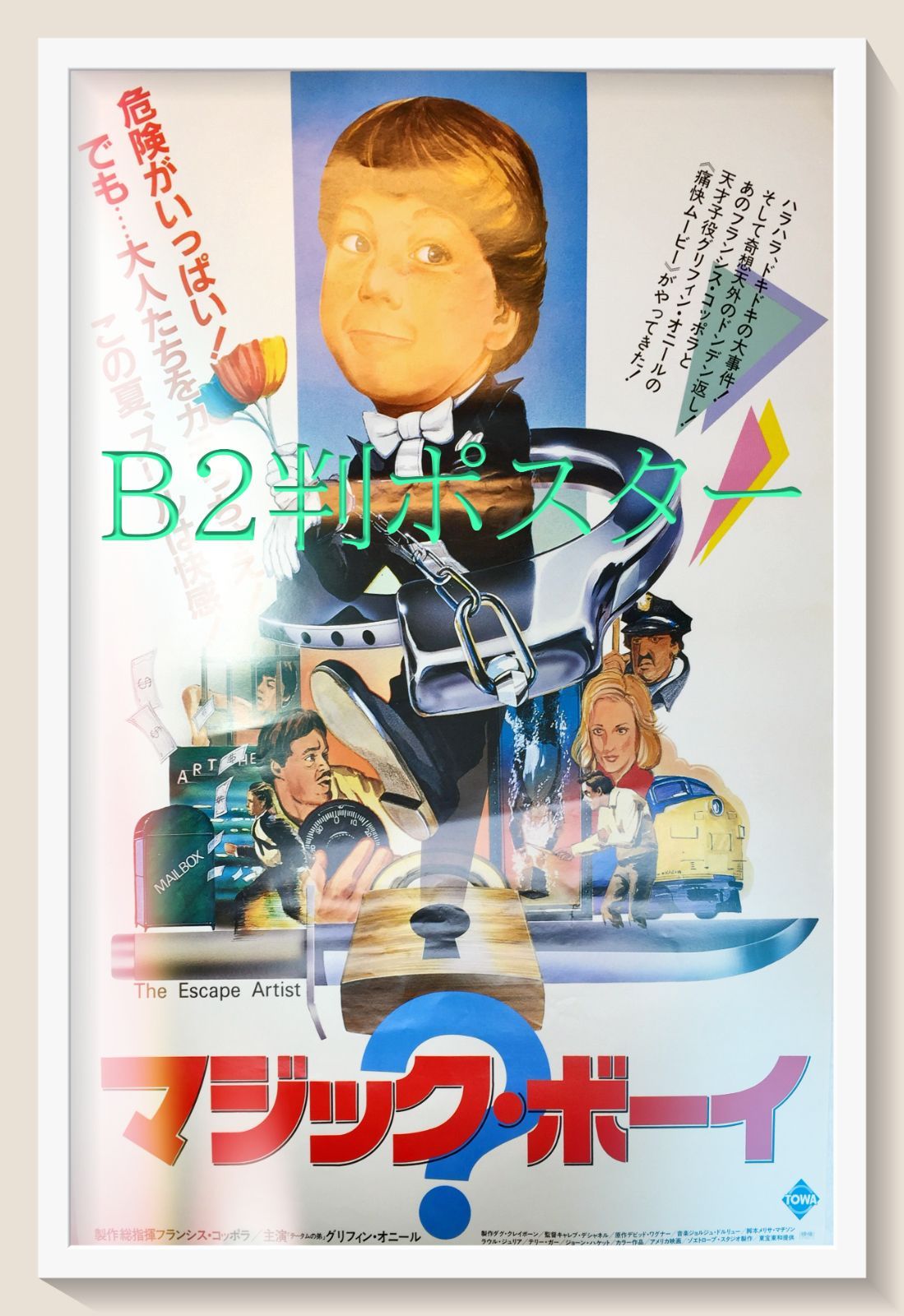 pt『マジック・ボーイ』映画B2判オリジナルポスター pt04763