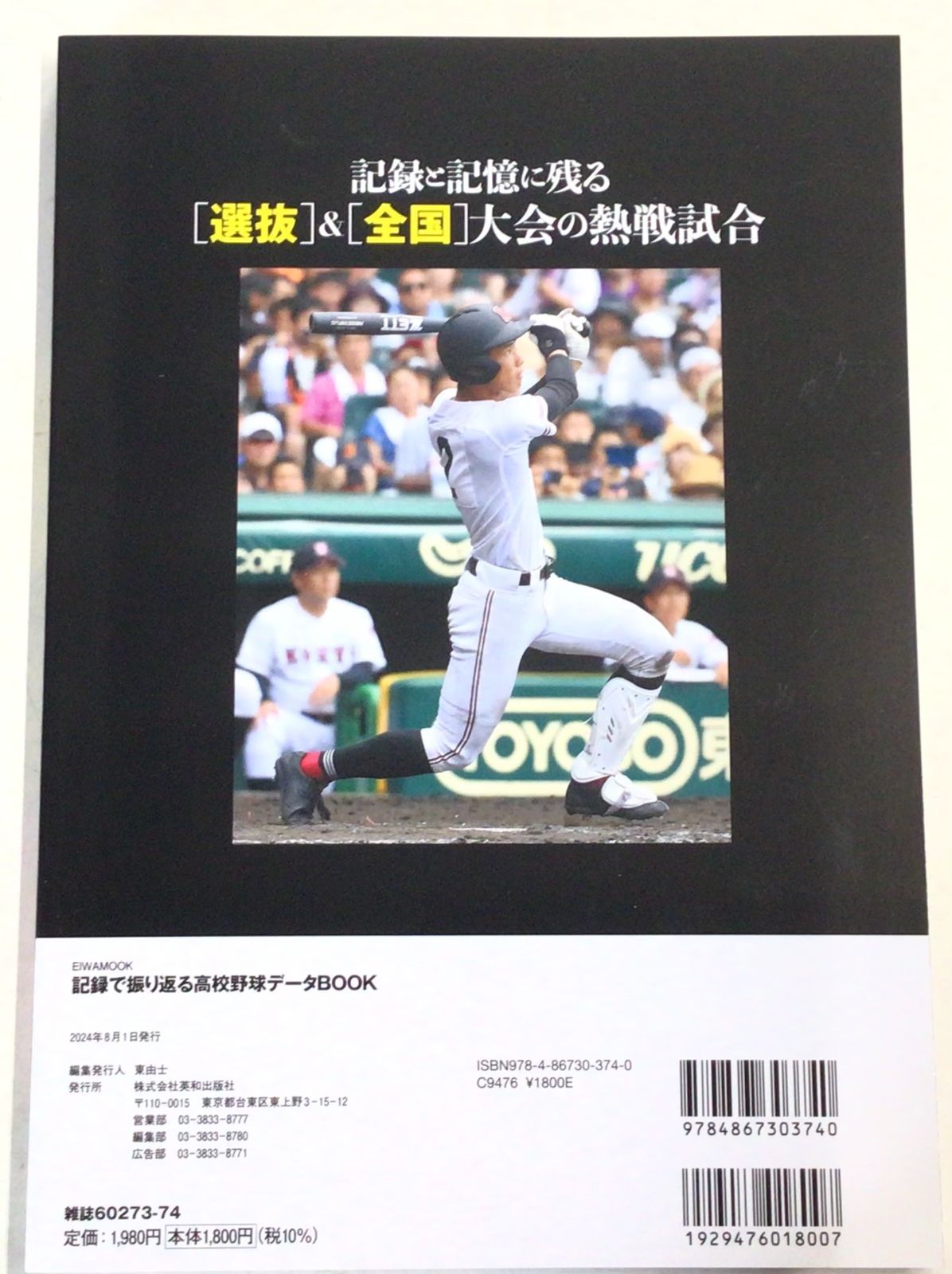 1992年 プロ野球データブック Yahoo!オークション - 1992 プロ野球選手名鑑