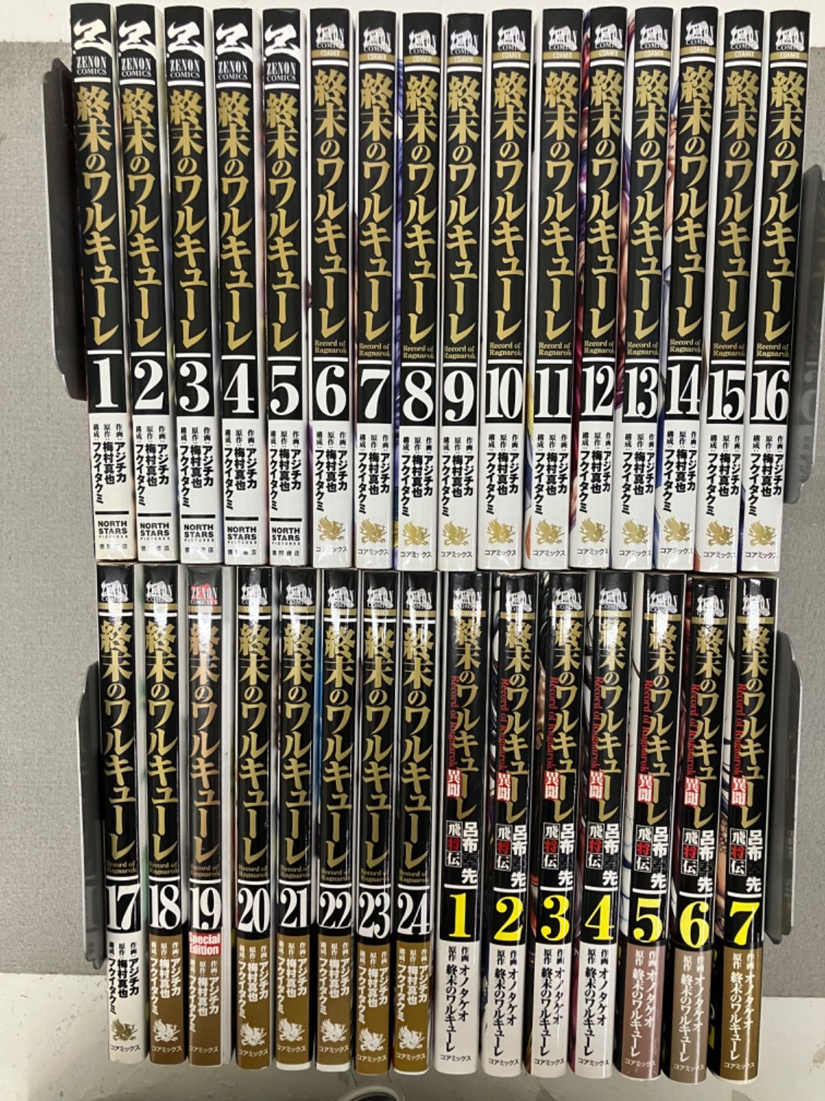 終末のワルキューレ 全19巻セット＋終末のワルキューレ『 呂布奉先飛将