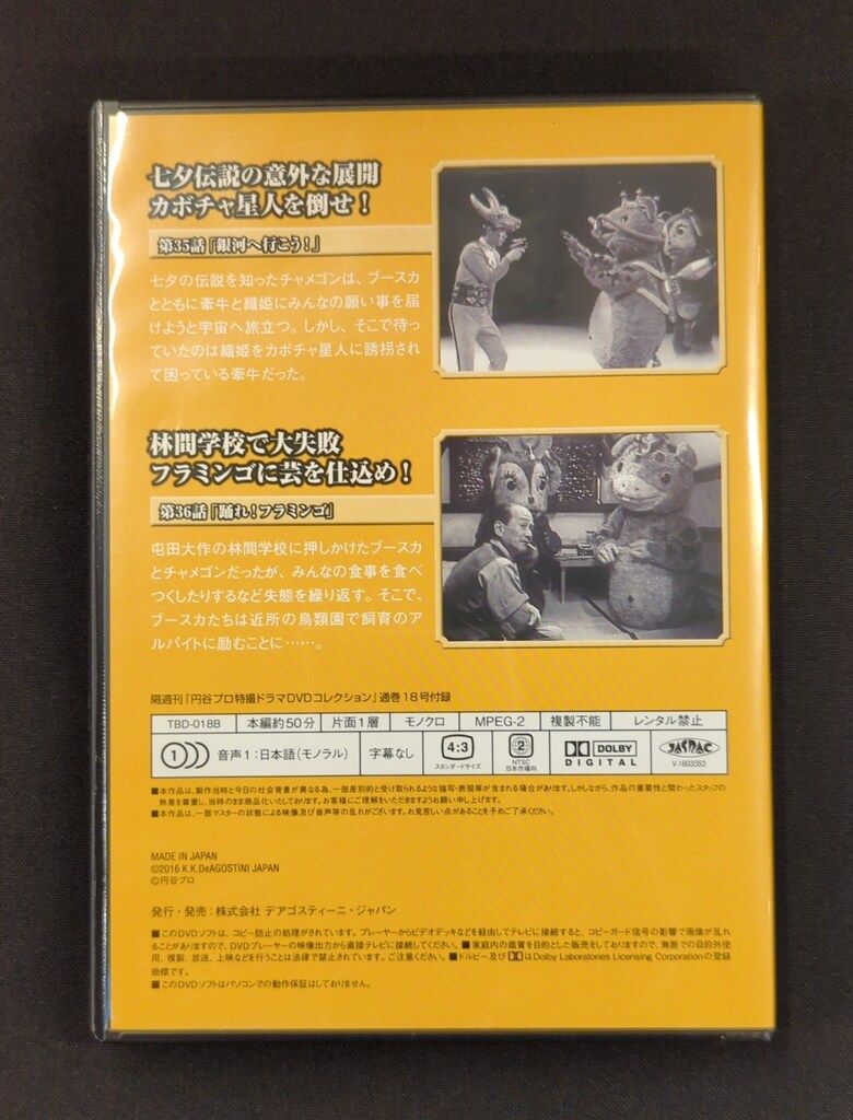 ［美品］円谷プロ特撮ドラマDVDコレクション 快獣ブースカ 18巻セット 特撮DVD ディスクのみ）快獣ブースカ/円谷プロ特撮ドラマDVD