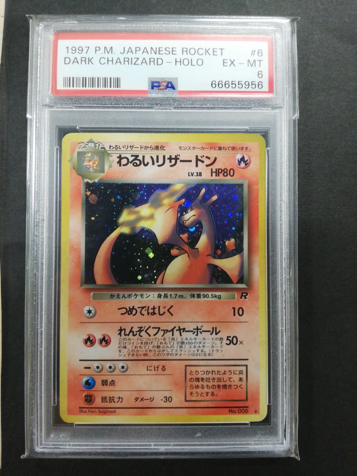 ポケモンカード 旧裏 わるいリザードン psa6 - ココショップ - メルカリ