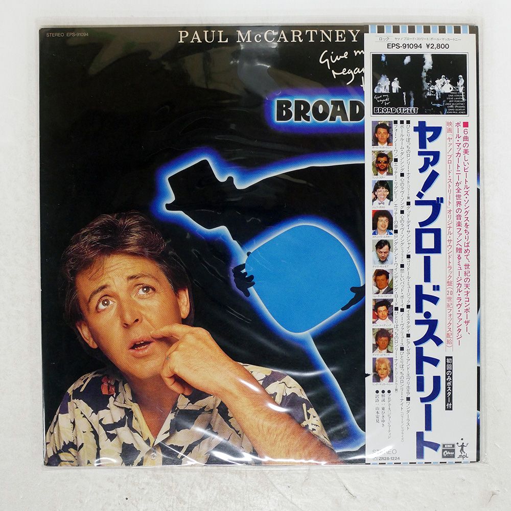 帯 国内盤 PAUL MCCARTNEY/GIVE MY REGARDS TO BROAD STREET/EMI