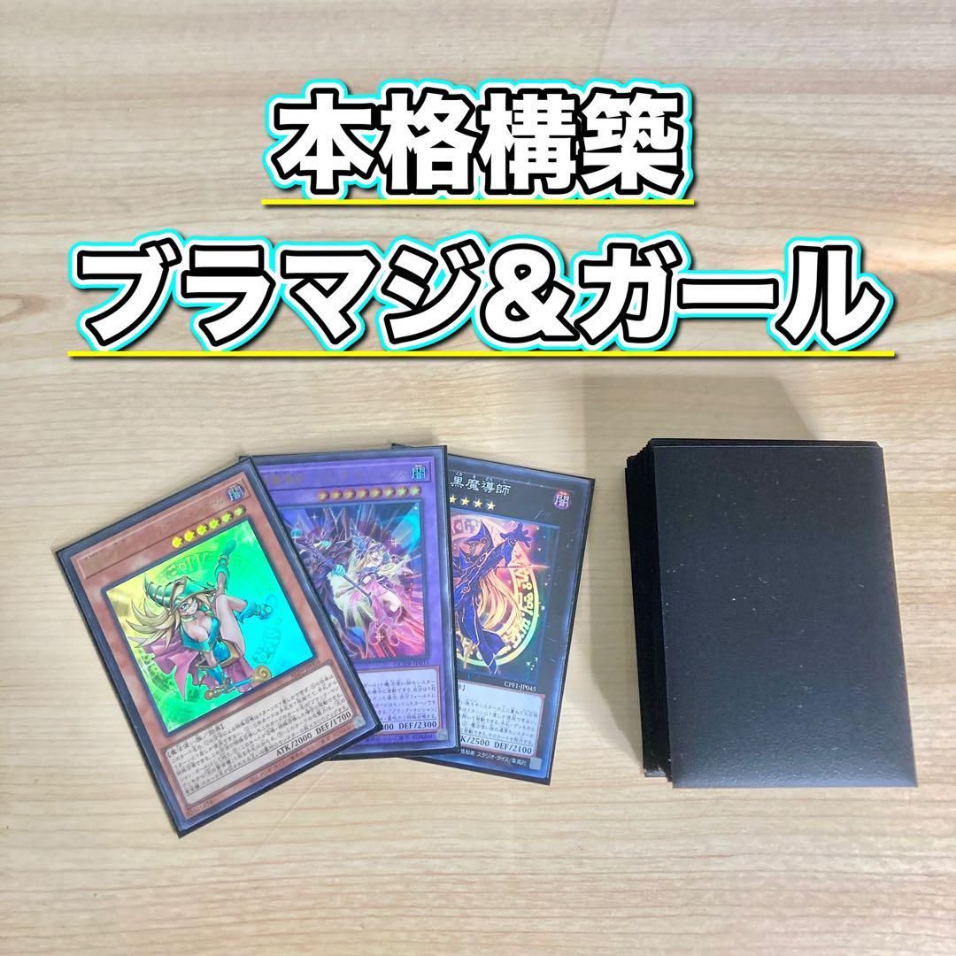 遊戯王 本格構築 【光の黄金櫃ブラマジ】 デッキ＆二重スリーブ 遊戯王 本格構築 【光の黄金櫃ブラマジ】 デッキ＆二重スリーブ - メルカリ